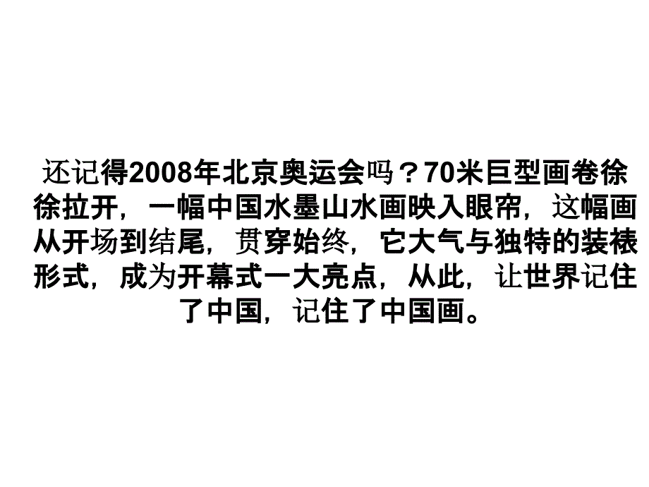 新人教版八年级第三单元诗书画印的完美结合_第2页