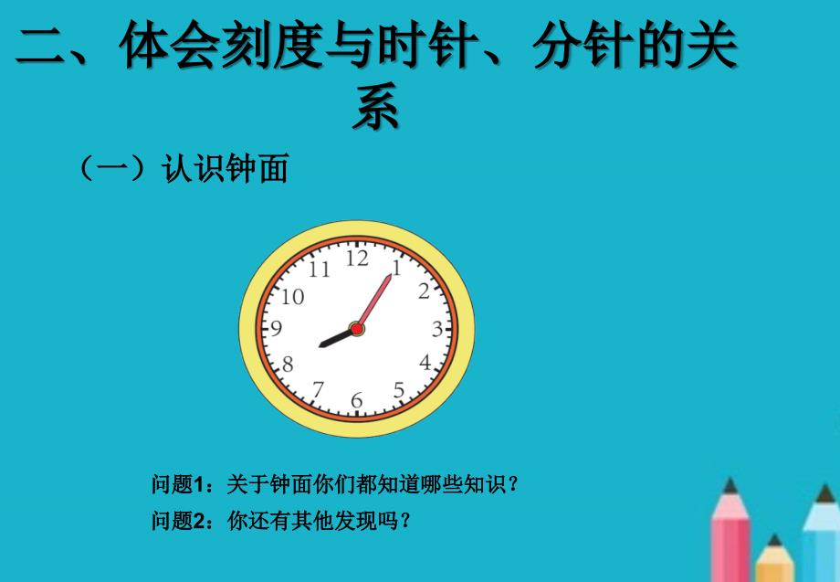 人教版小学数学二年级上册《认识时间》PPT课件3.ppt_第4页