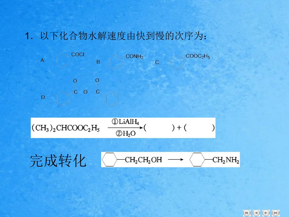 第十四章二羰基化合物ppt课件_第1页