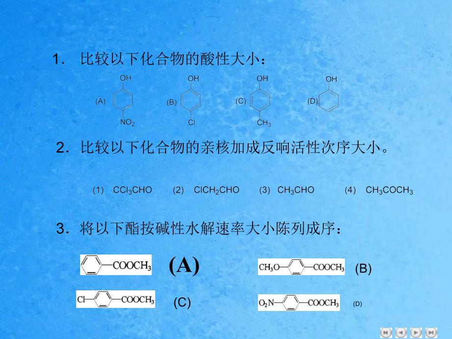 第十四章二羰基化合物ppt课件_第2页