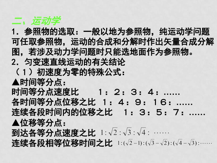 08年高考物理考前重要知识点回放课件_第4页