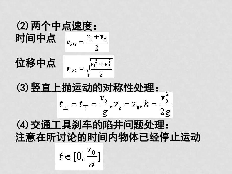 08年高考物理考前重要知识点回放课件_第5页