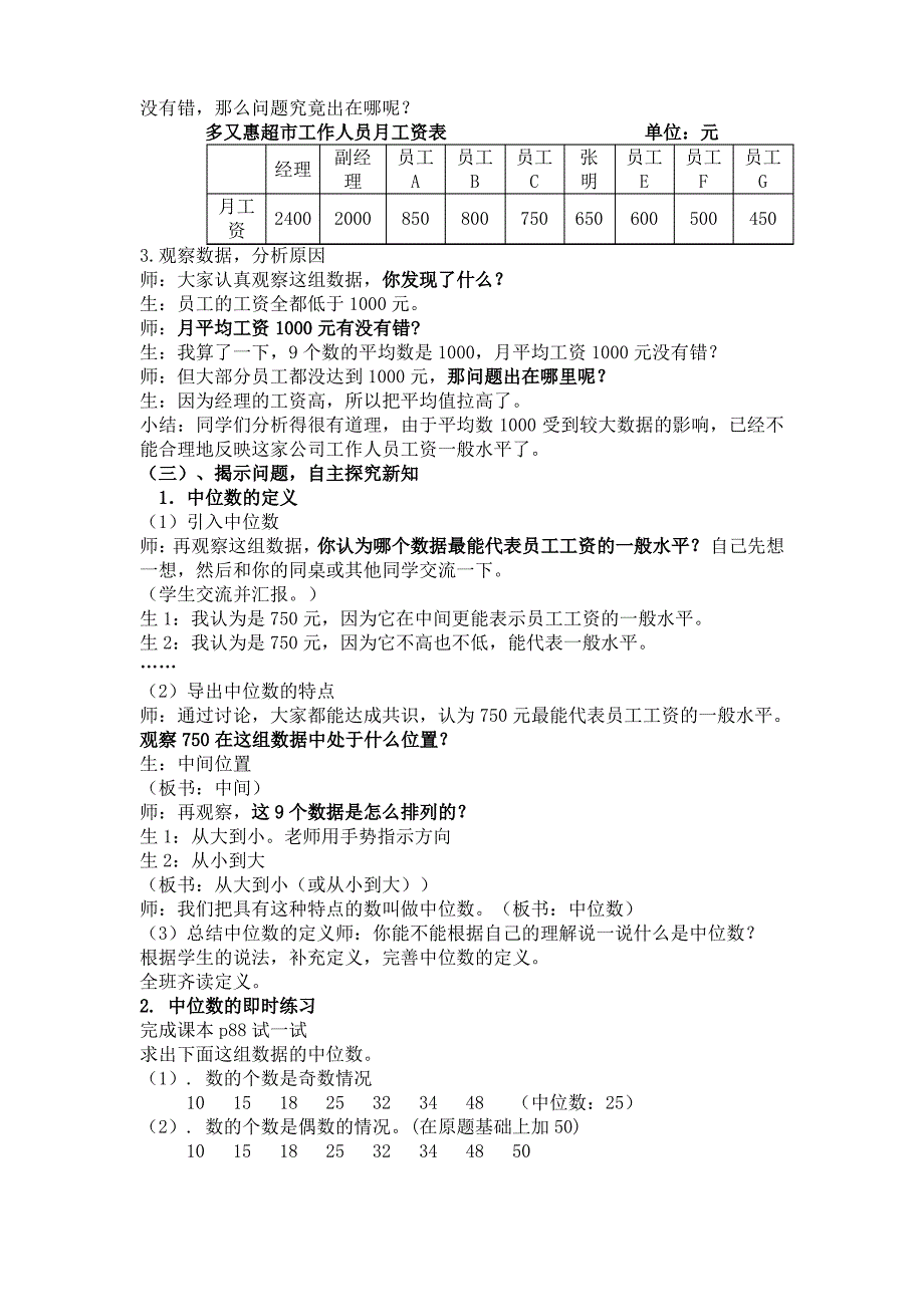 中位数和众数教学设计_第2页