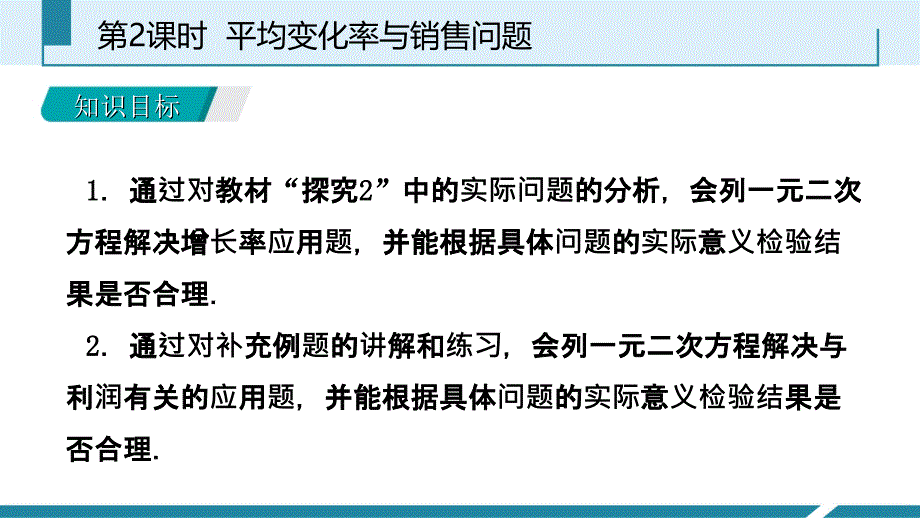 人教版九年级数学上册课件：21.3.2用一元二次方程解决增长率问题与销售问题听课_第3页