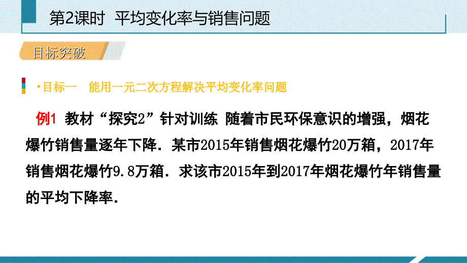 人教版九年级数学上册课件：21.3.2用一元二次方程解决增长率问题与销售问题听课_第4页