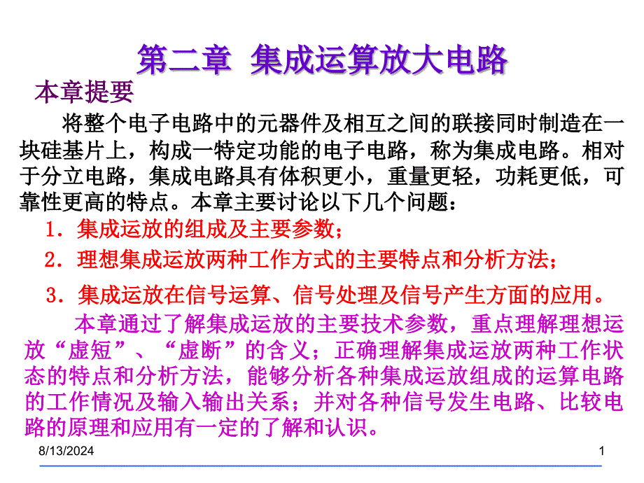 集成运算放大器_第1页