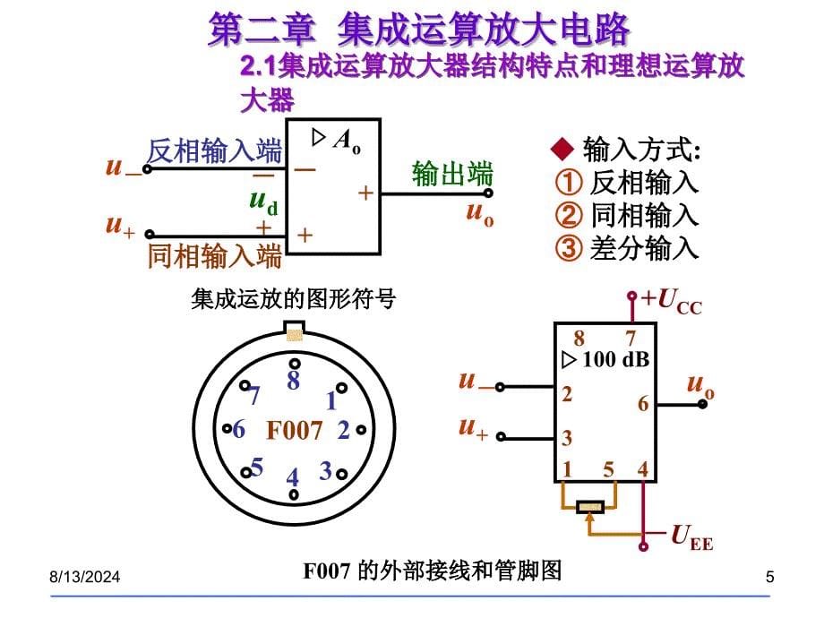 集成运算放大器_第5页