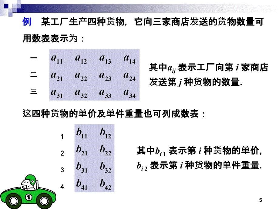 线性代数04-矩阵及其运算ppt课件_第5页