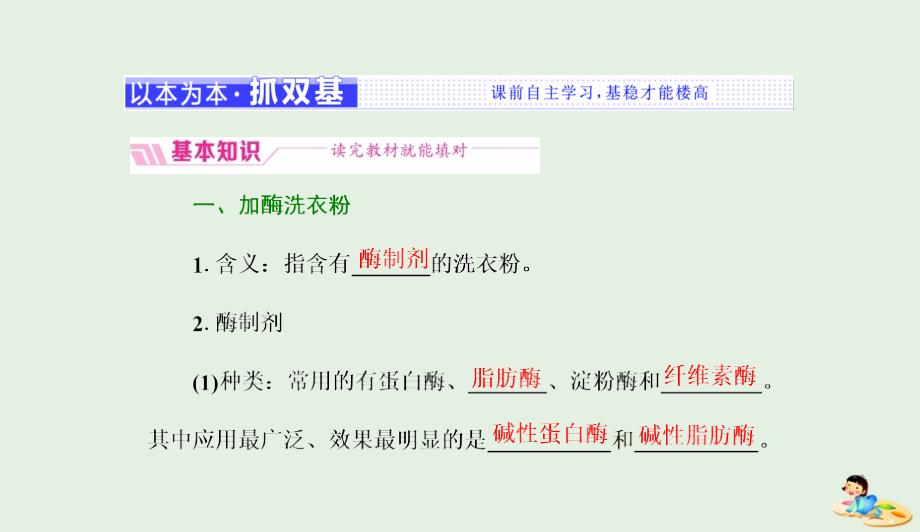 高中生物专题4课题2探讨加酶洗衣粉的洗涤效果课件新人教版选修10419379_第2页