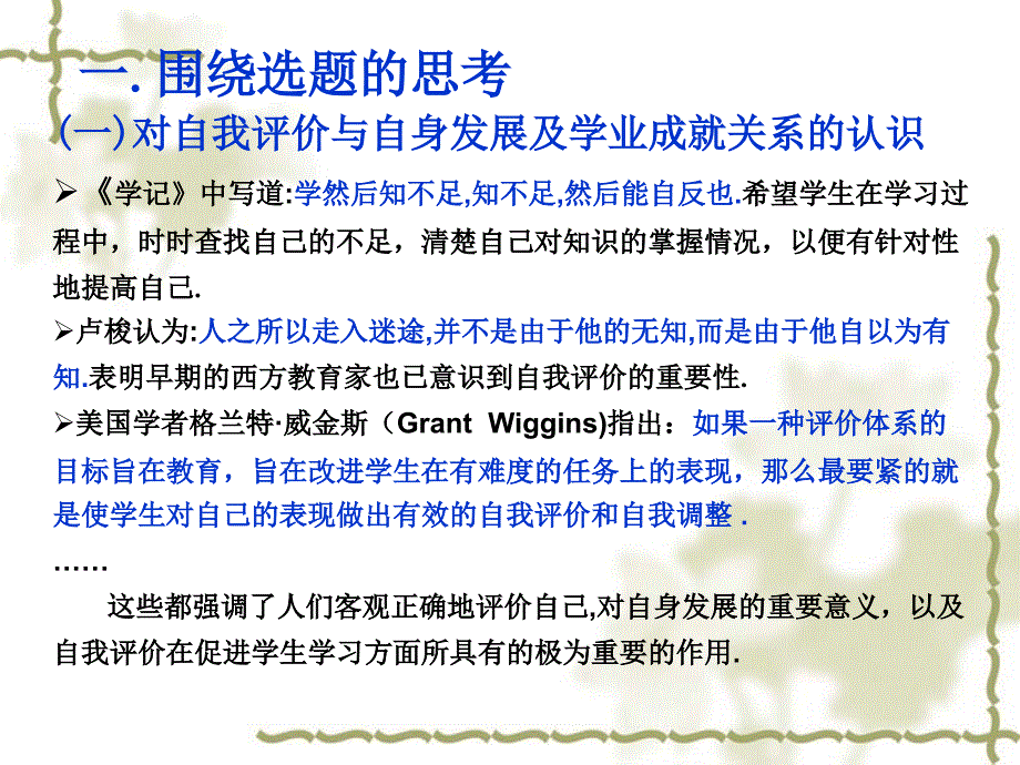 张磊自我评价能力与学业成就水平的相关性研究_第2页