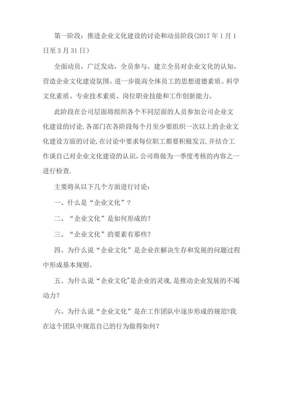 2017企业文化建设的工作计划_第2页