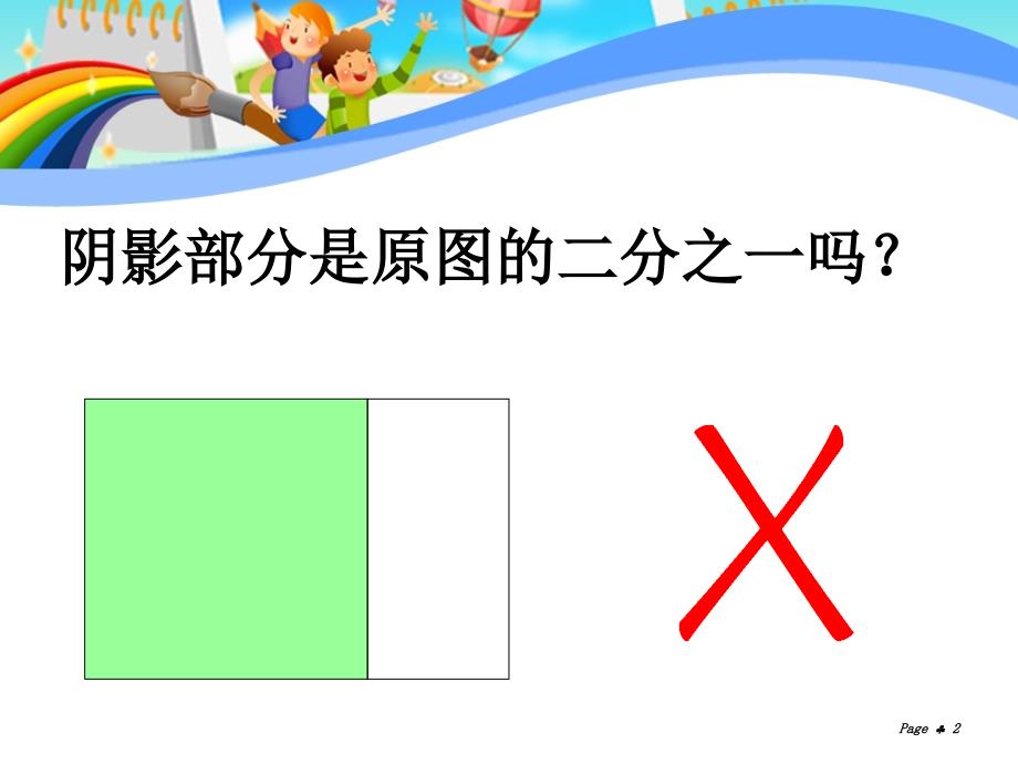 分数的简单应用例1全人教版三年级数学上册ppt课件_第2页