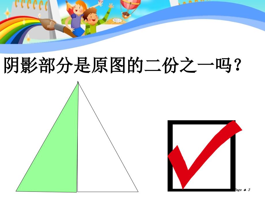 分数的简单应用例1全人教版三年级数学上册ppt课件_第3页