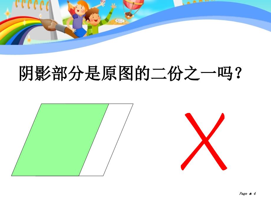 分数的简单应用例1全人教版三年级数学上册ppt课件_第4页