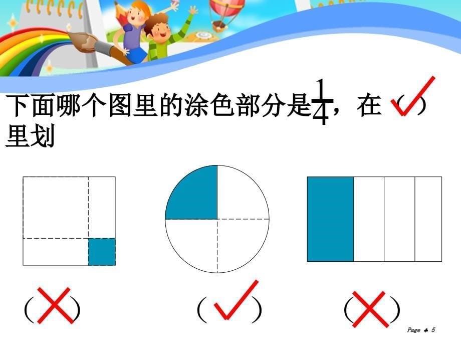 分数的简单应用例1全人教版三年级数学上册ppt课件_第5页