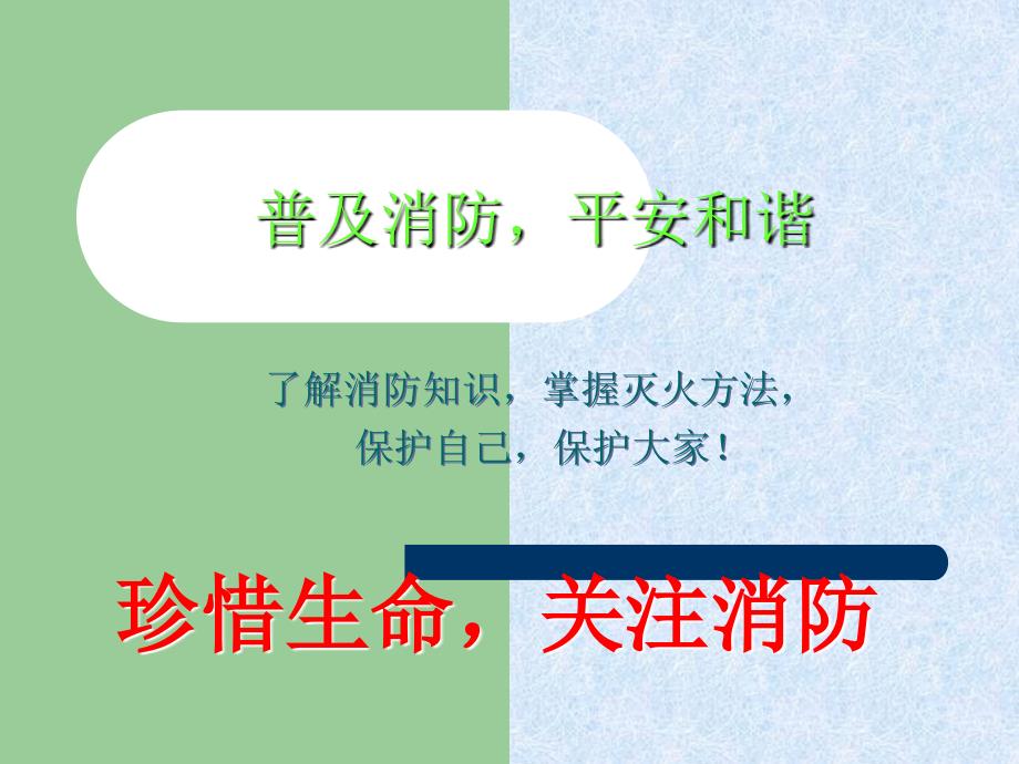 幼儿园消防安全知识讲座.ppt_第2页