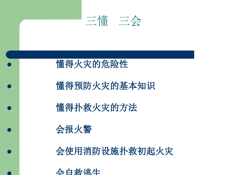 幼儿园消防安全知识讲座.ppt_第3页