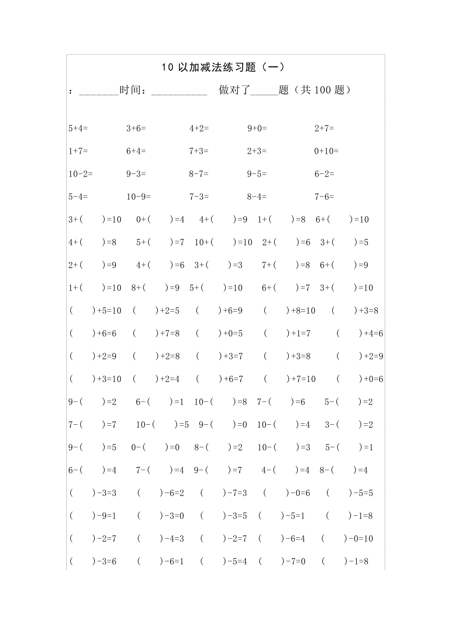 10以内的加减法题目_第1页