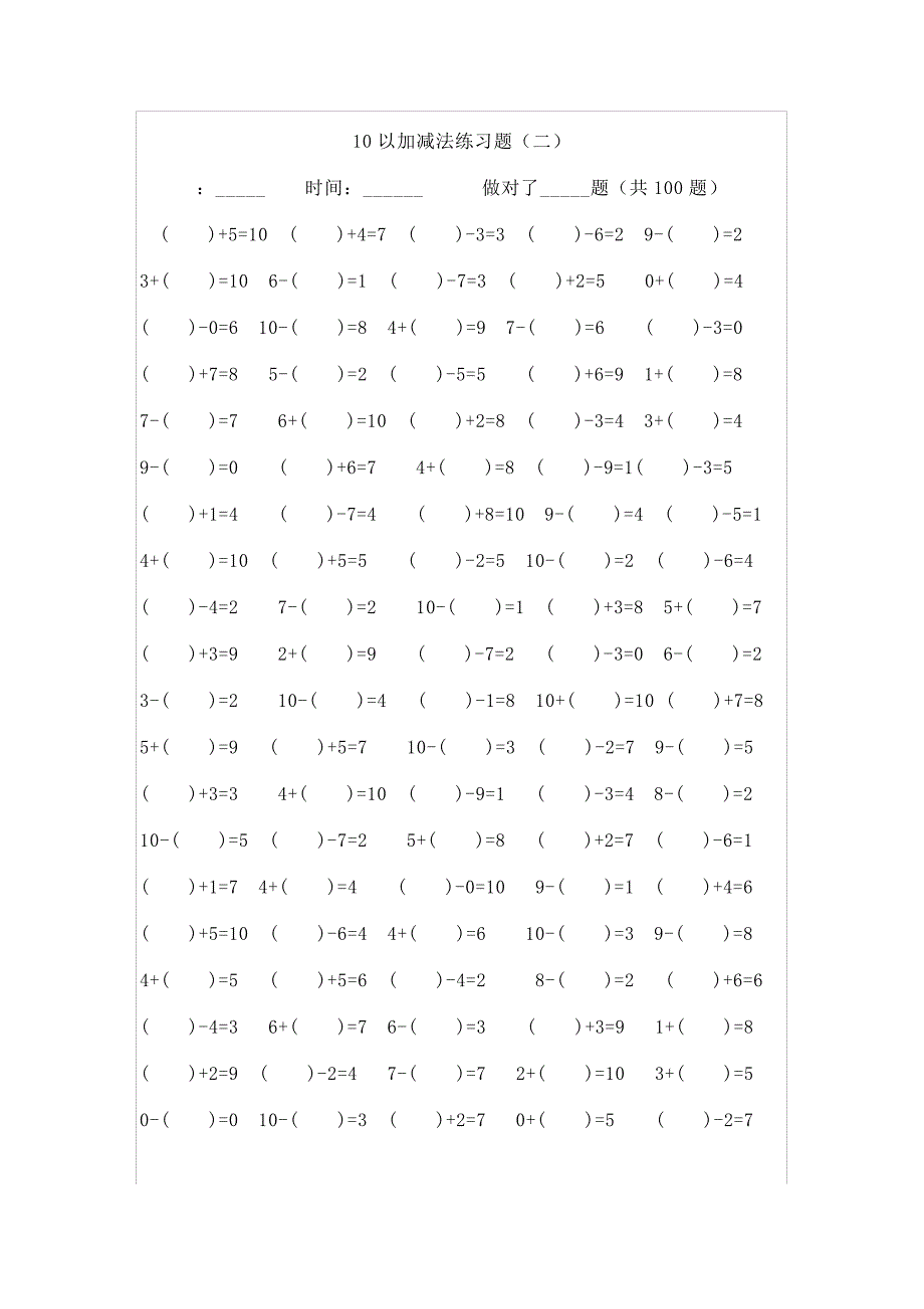 10以内的加减法题目_第2页