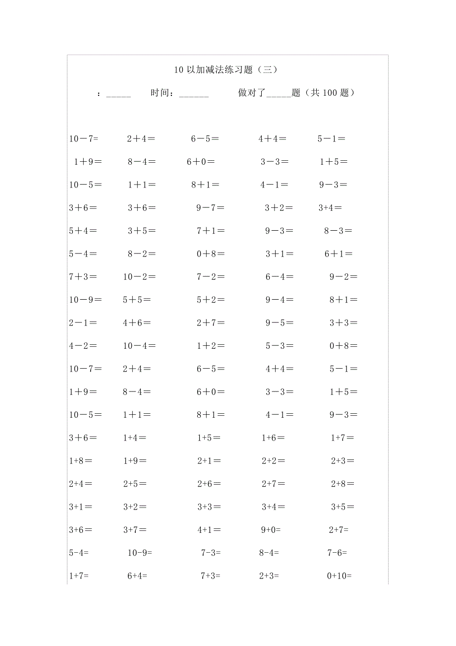 10以内的加减法题目_第3页