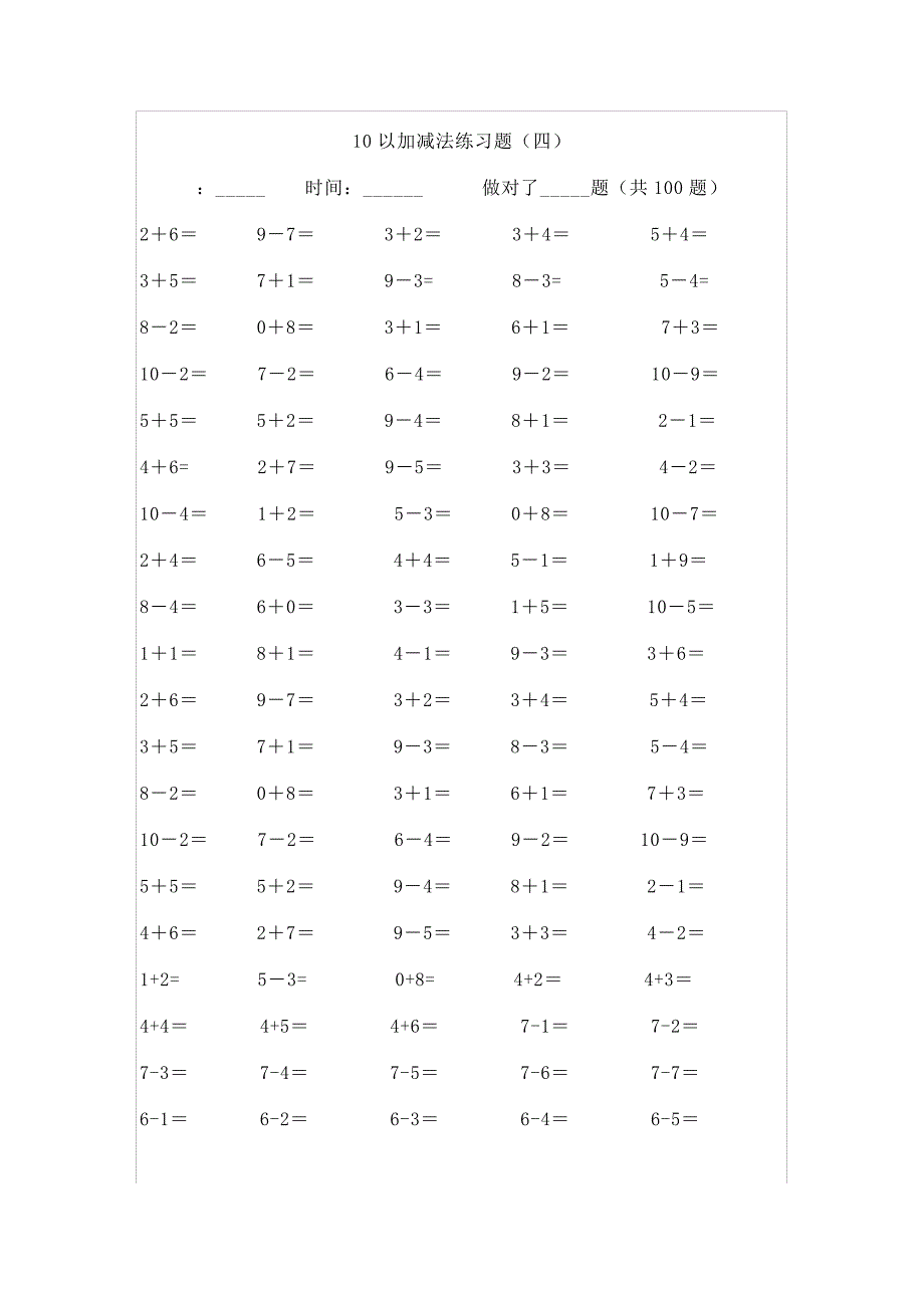 10以内的加减法题目_第4页