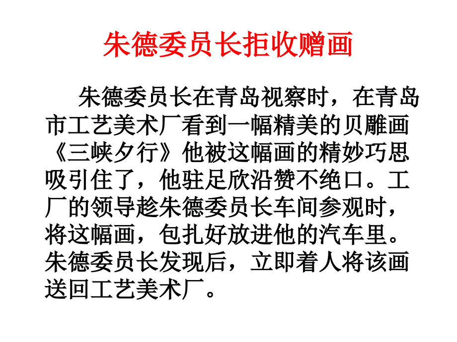 我有一个梦想自学合作展示课件(2012.10.29)_第3页