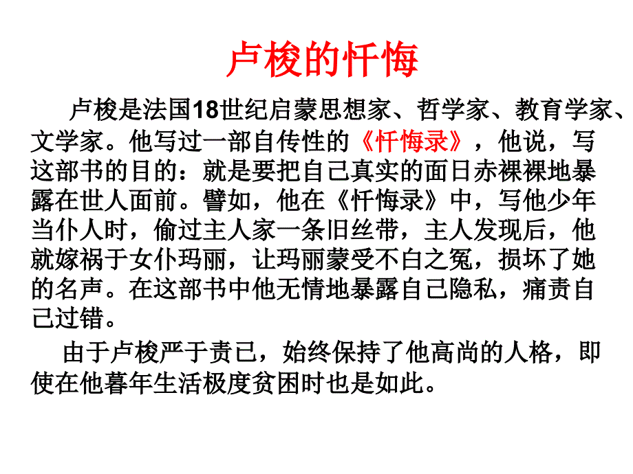 我有一个梦想自学合作展示课件(2012.10.29)_第4页