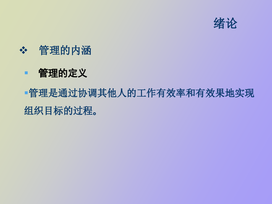 管理学基础完整_第3页