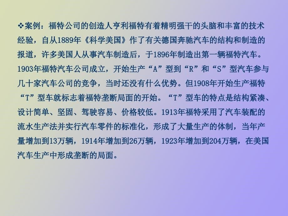 管理学基础完整_第5页