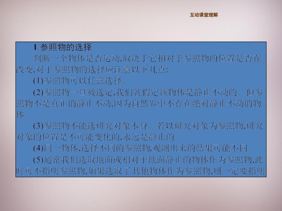 31运动与静止课件_第5页