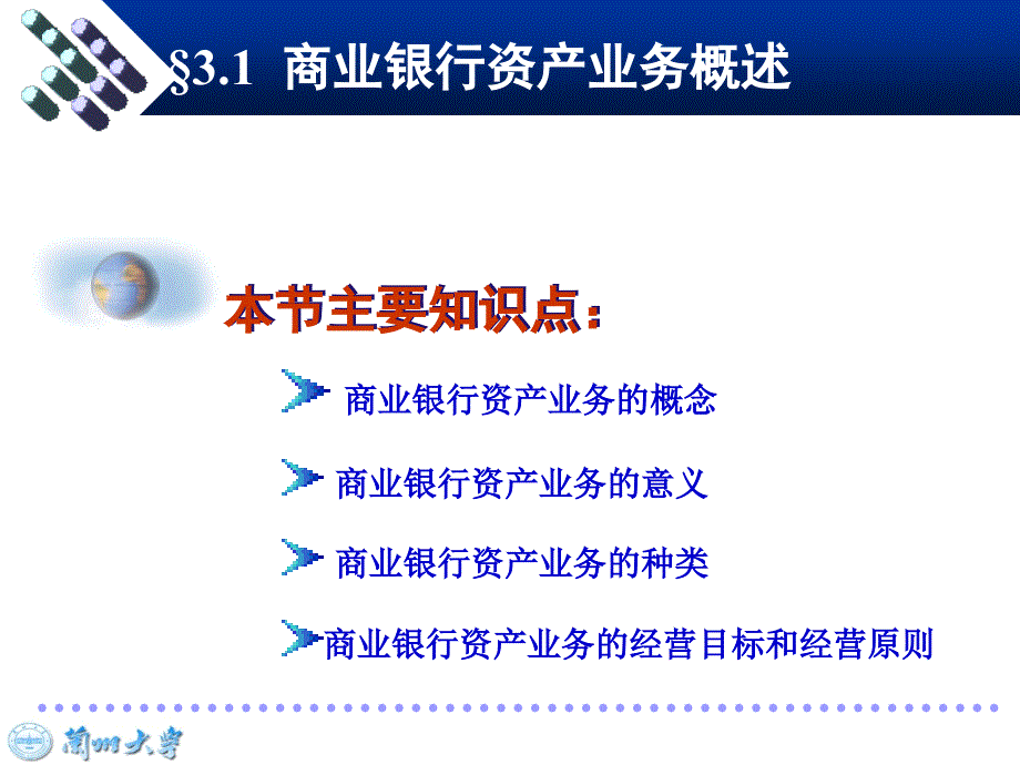 商业银行经营与管理教学课件_第4页