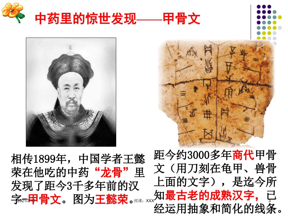 中国古代的艺术PPT参考课件_第3页