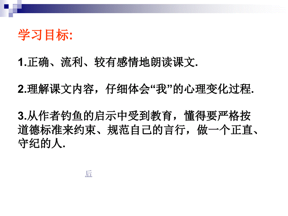 五年级语文上册第四组13钓鱼的启示第二课时课件_第2页