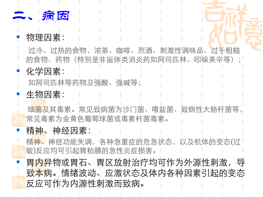 常见疾病的社区照顾急性胃炎_第3页