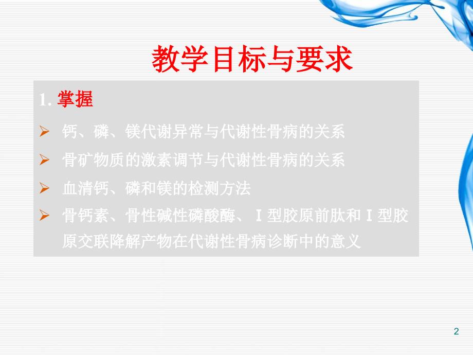 骨代谢异常的生物化学诊断PPT课件_第2页