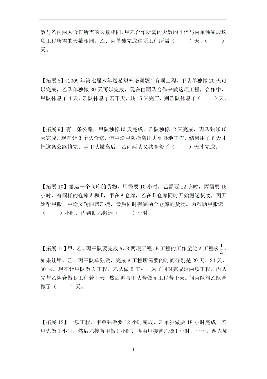 小升初数学竞赛练习题-第八讲-工程问题_第2页