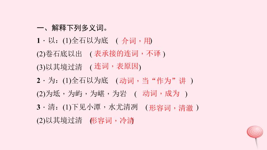 最新八年级语文上册期末专题复习六文言文基础训练习题课件_第2页