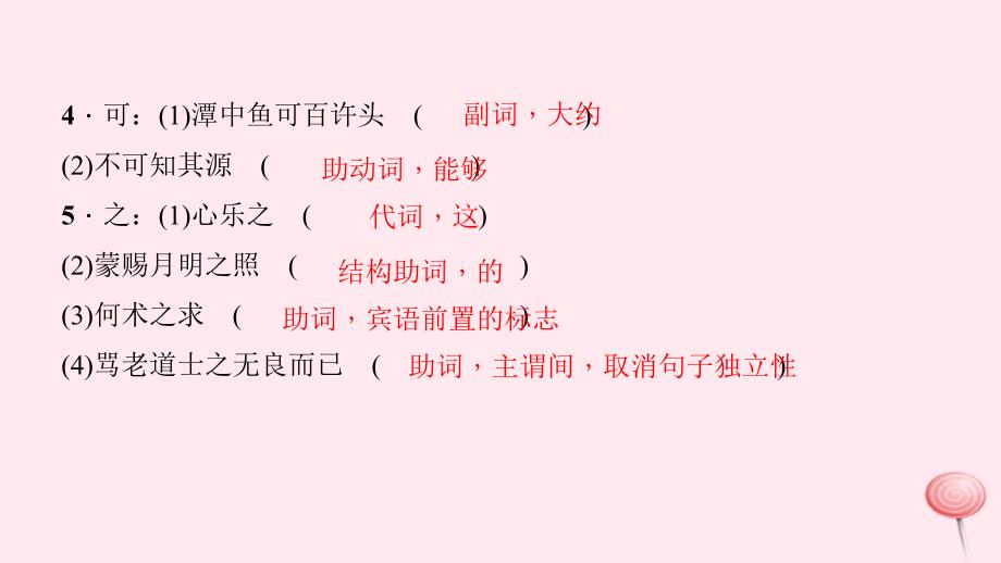 最新八年级语文上册期末专题复习六文言文基础训练习题课件_第3页