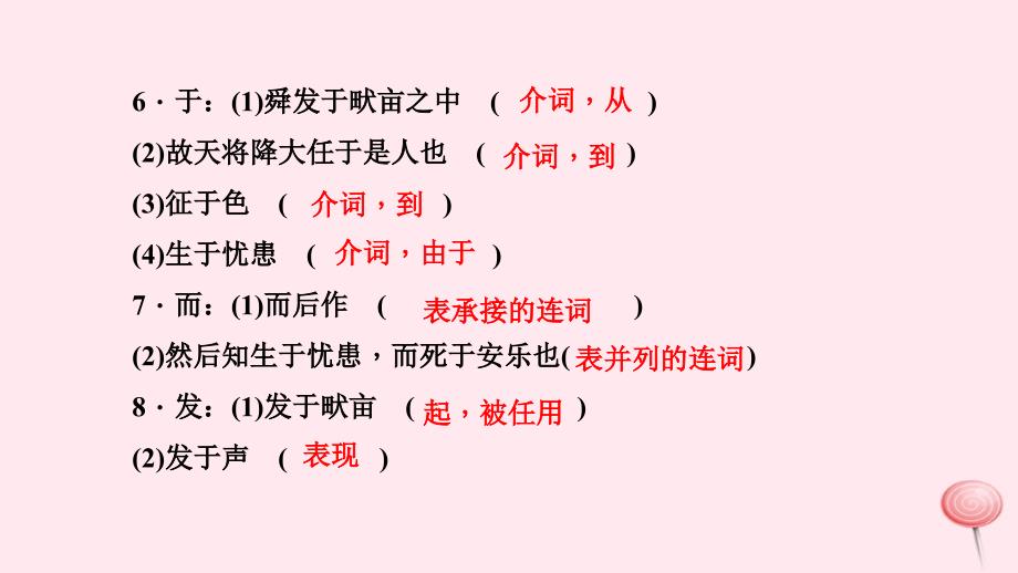 最新八年级语文上册期末专题复习六文言文基础训练习题课件_第4页