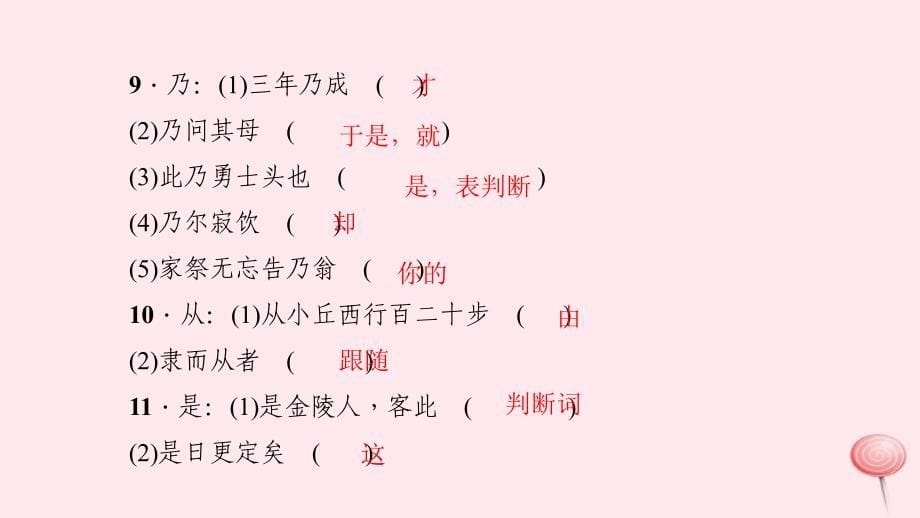 最新八年级语文上册期末专题复习六文言文基础训练习题课件_第5页