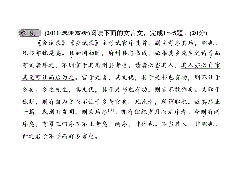 高考语文二轮复习——文言文翻译(二)——译对句式_第4页