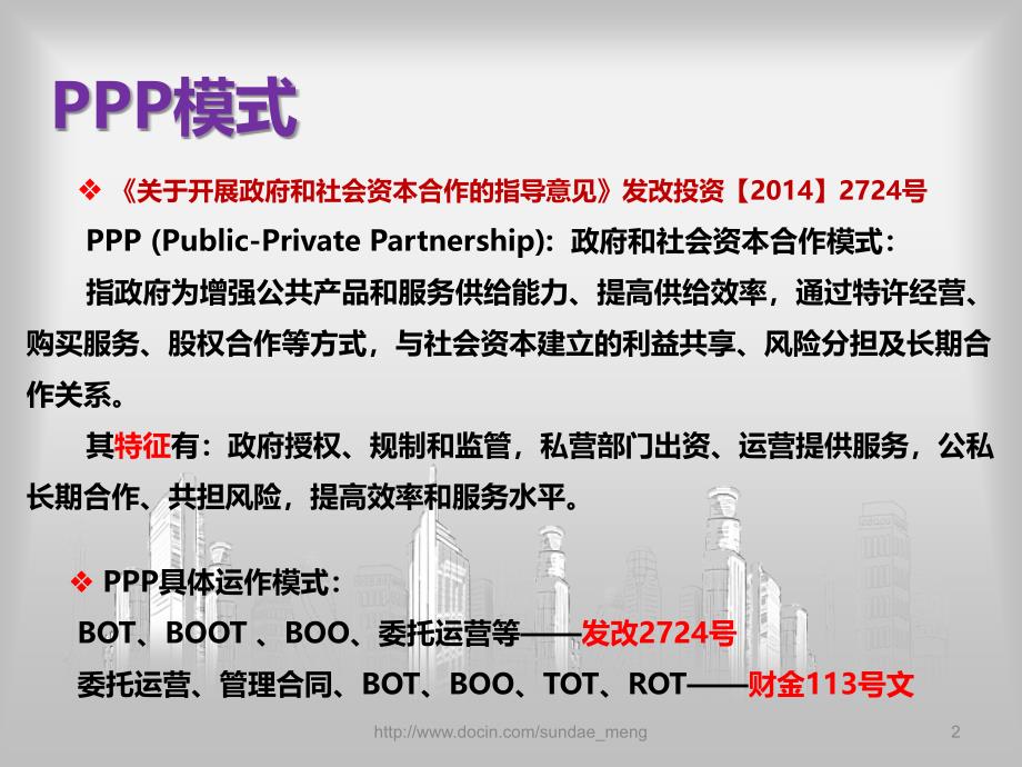 PPP相关适用法律法规_第2页