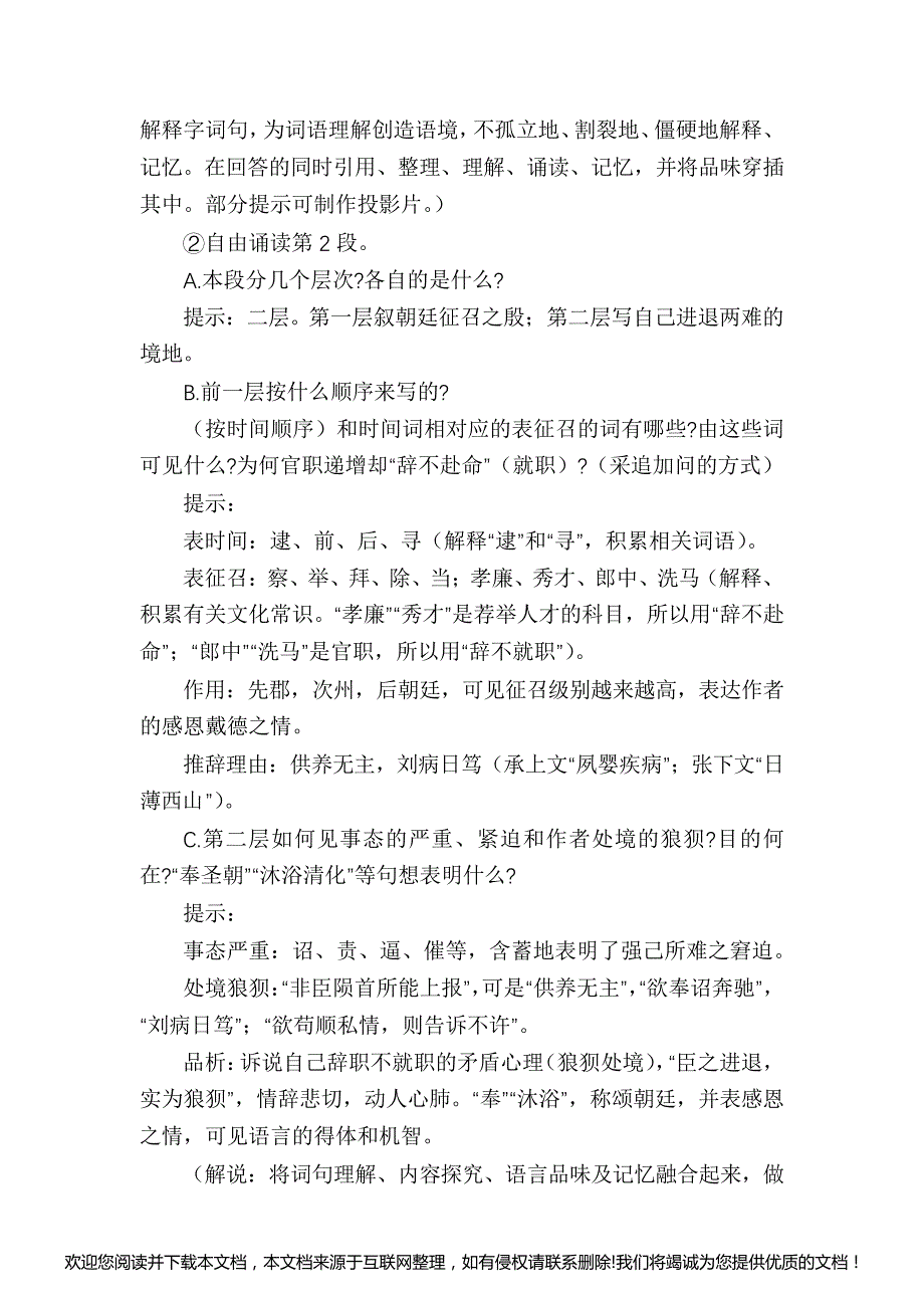 高三语文教案：《陈情表》114822_第4页