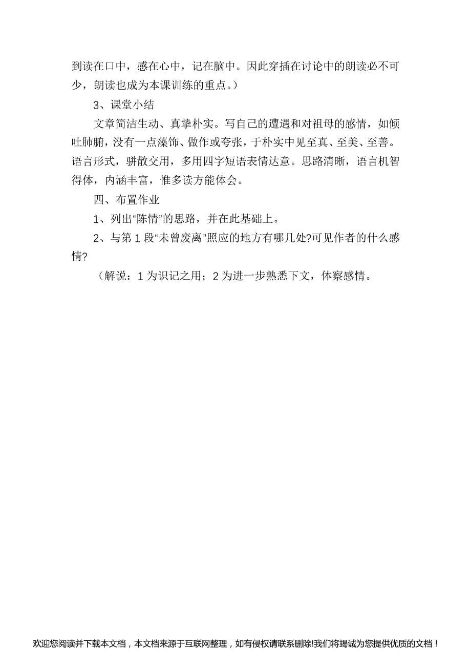 高三语文教案：《陈情表》114822_第5页