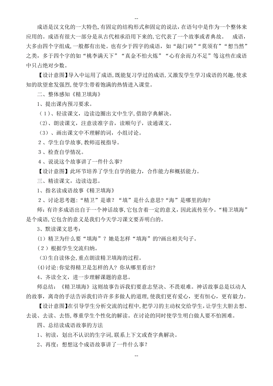 《成语故事》读书指导课教案_第2页