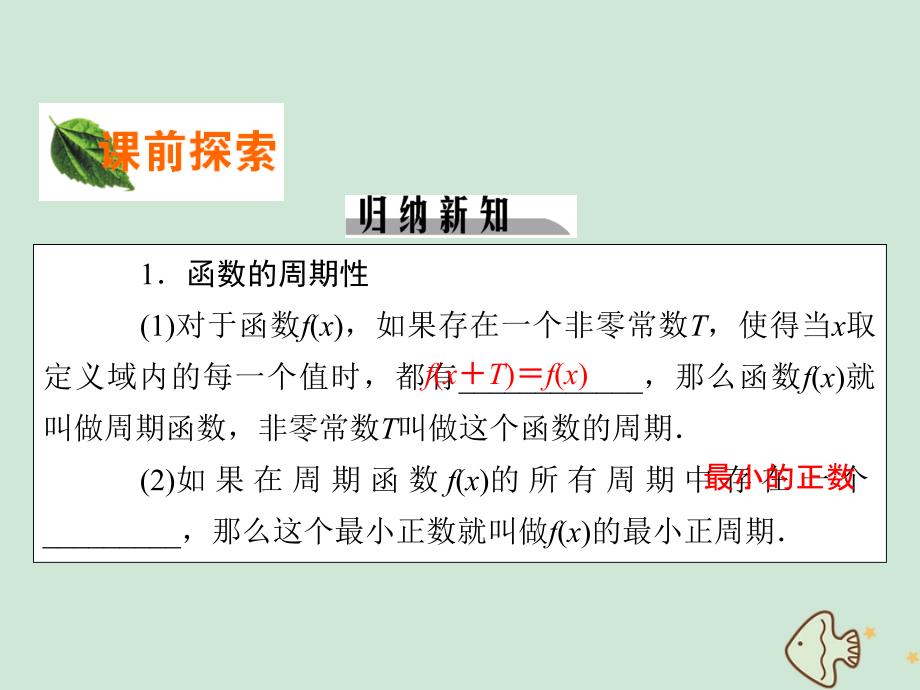 2019-2020学年高中数学 第一章 三角函数 1.4.2 正弦函数、余弦函数的性质 第1课时 正弦函数、余弦函数的性质（一）课件 新人教A版必修4_第3页