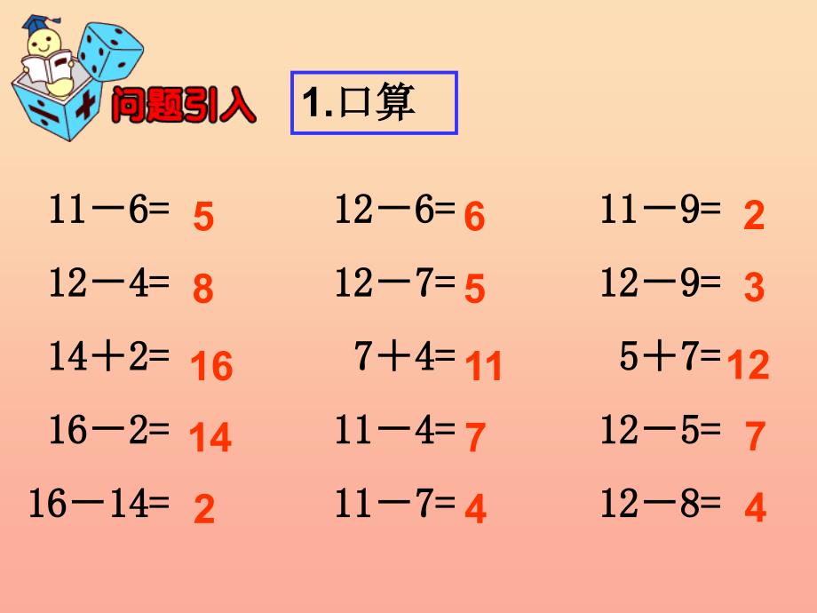 一年级数学下册 二 20以内的减法 2.4 13、14减几课件2 冀教版.ppt_第2页