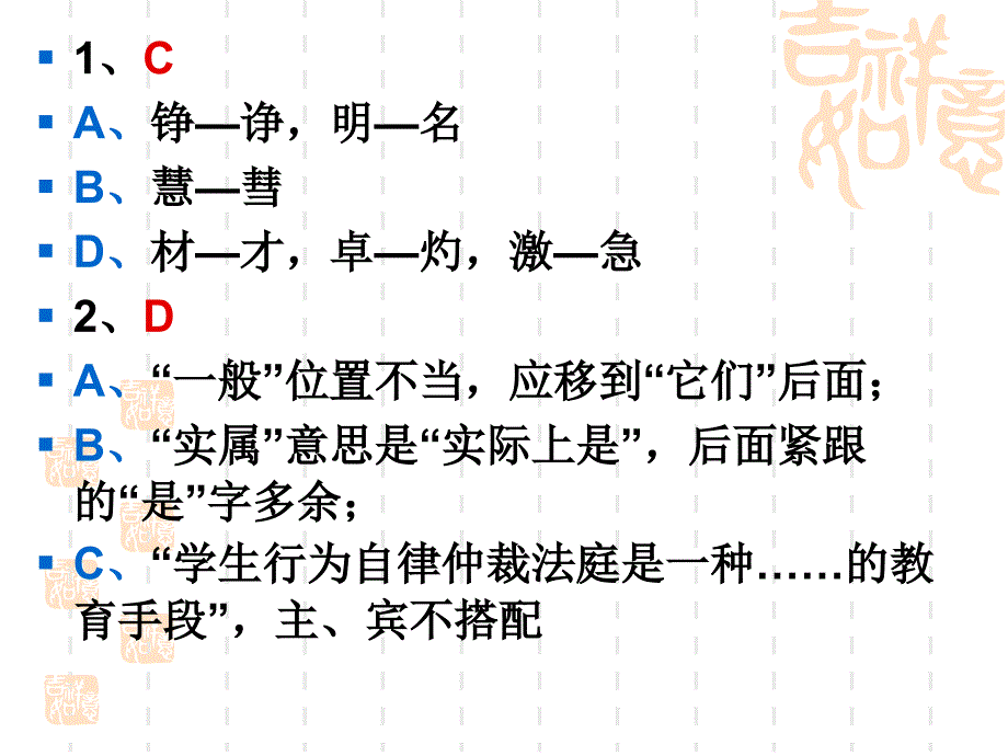 学情调查参考答案.ppt_第2页