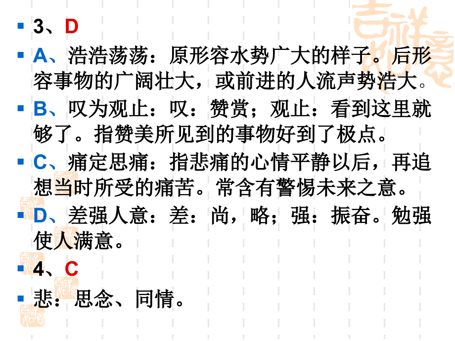 学情调查参考答案.ppt_第3页