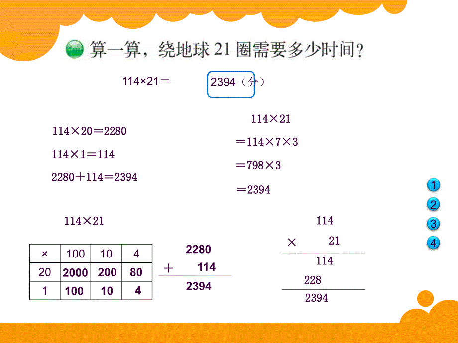 新版北师大卫星运行时间ppt课件_第3页